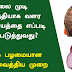 தலை முடி அடர்த்தியாக வளர வெங்காயத்தை இப்படி பயன்படுத்துங்கள் | Health Tips