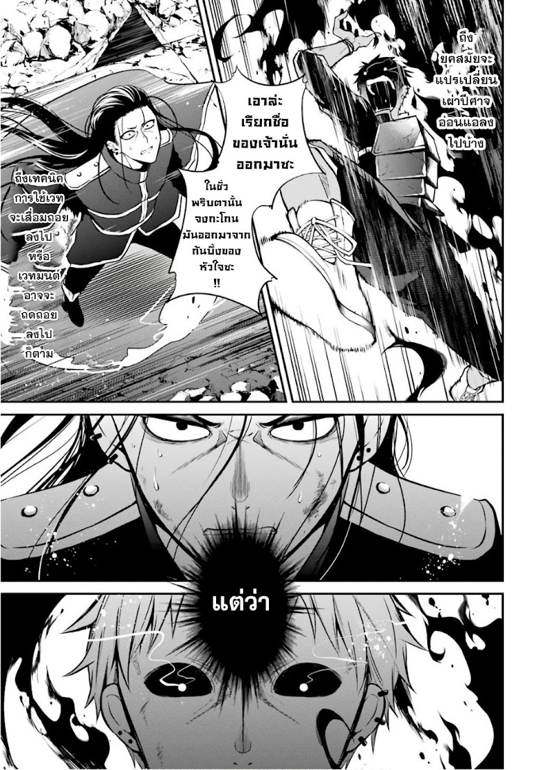 Maou Gakuin no Futekigousha - หน้า 35