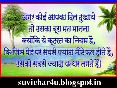 Hindi Suvcihar4u - Anmol Vachan