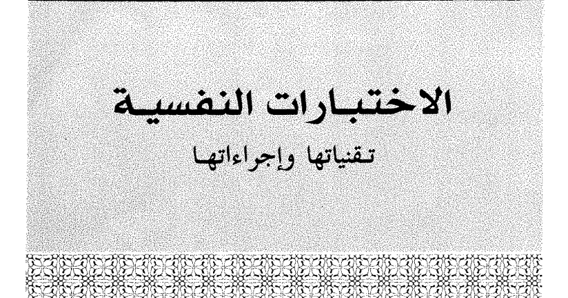 مقياس تايلور للقلق