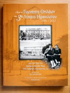 Από το Γυμνάσιο Θηλέων στο 3ο Λύκειο Ηρακλείου     Επιμέλεια: Κουγιουμουτζάκη Γωγώ