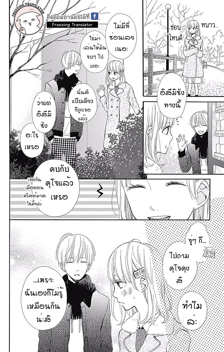 Kore wa Ai ja Nai no de, Yoroshiku - หน้า 26