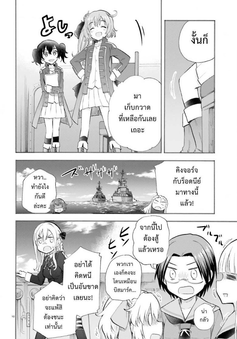 Hai Furi: Lorelei no Otometachi - หน้า 18