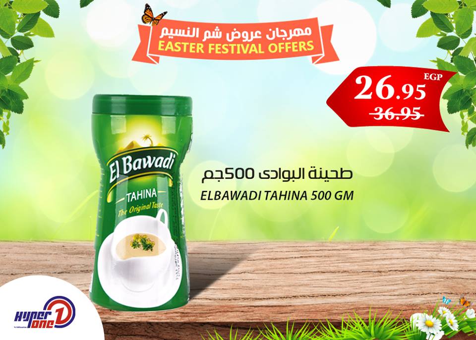 عروض هايبر وان عروض هايبر وان