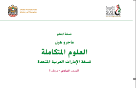 دليل المعلم علوم منهج إنجليزي دليل المعلم علوم منهج إنجليزي