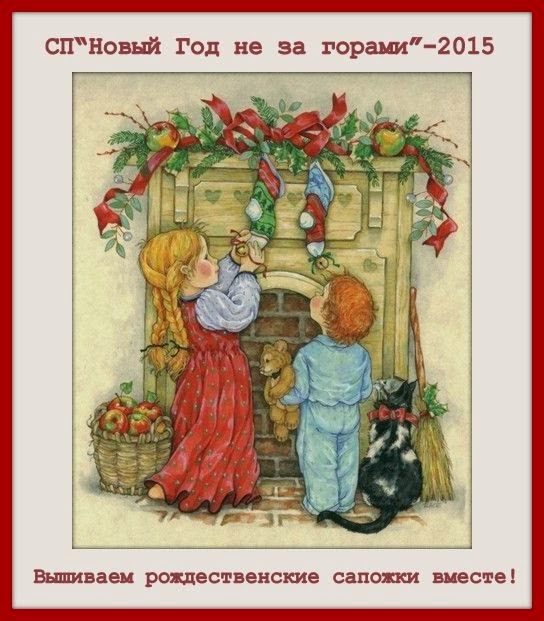 СП"Новый год не за горами"-2015