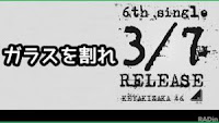 欅坂46「ガラスを割れ！」ラジオ音源フル