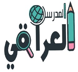 موقع المدرس العراقي 