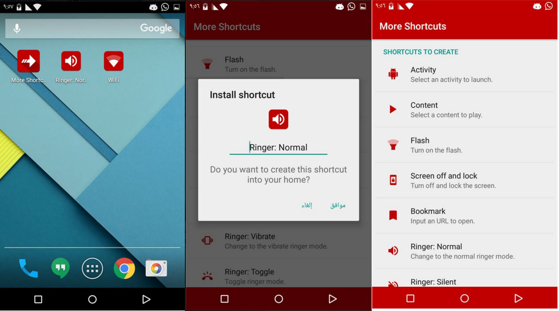 تطبيق More Shortcuts لعمل الاختصارات على جهاز أندرويد