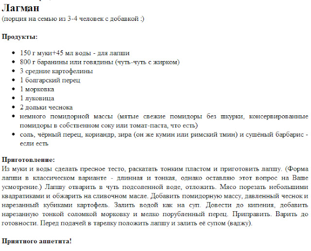 лагман рецепт