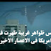 عجائب وغرائب عجائب وغرائب