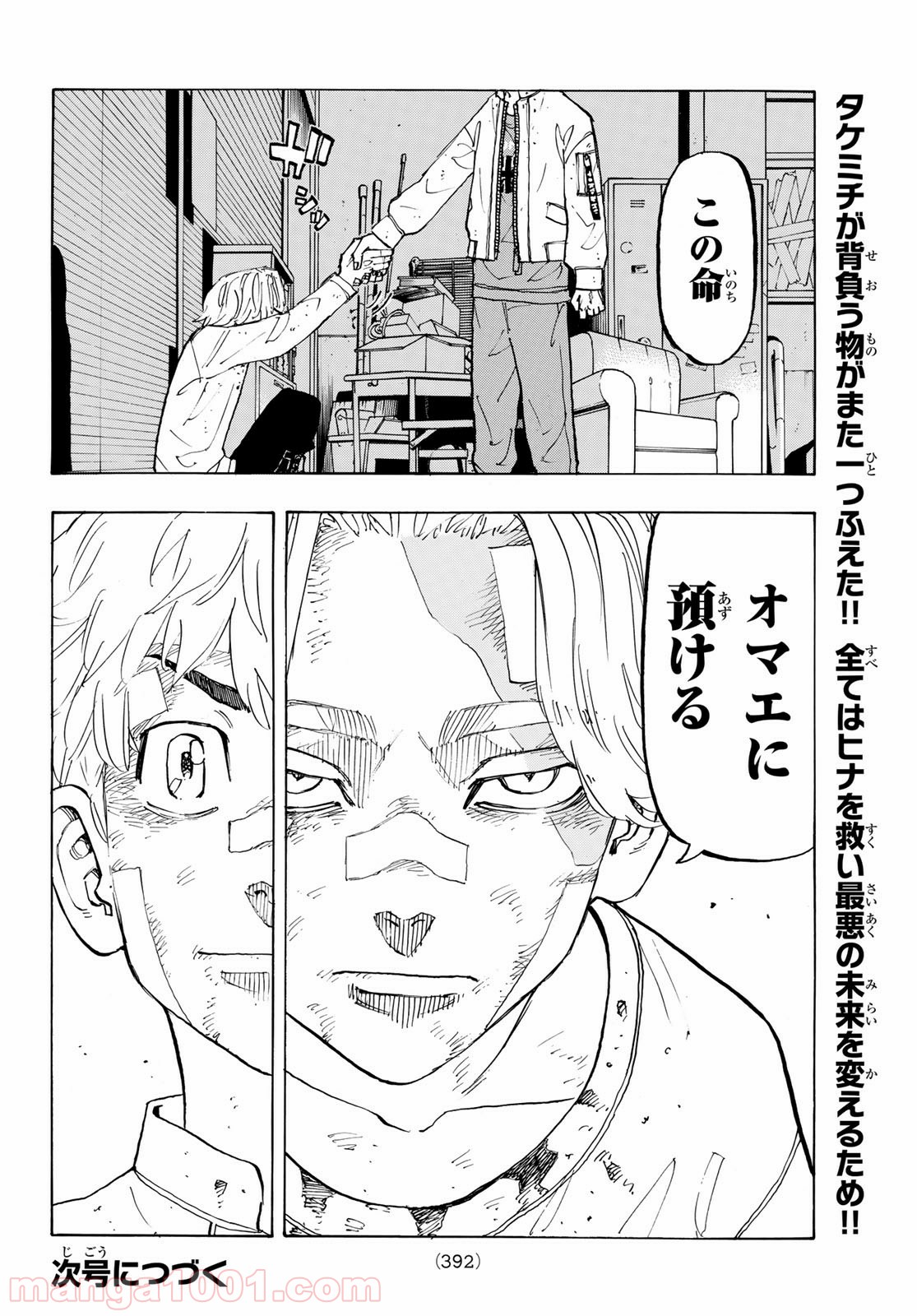 東京卍リベンジャーズ - Raw 【第143話】 - Manga1000.com