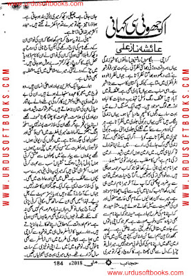 Ik choti si kahani novel pdf by Ayesha Naz Ali