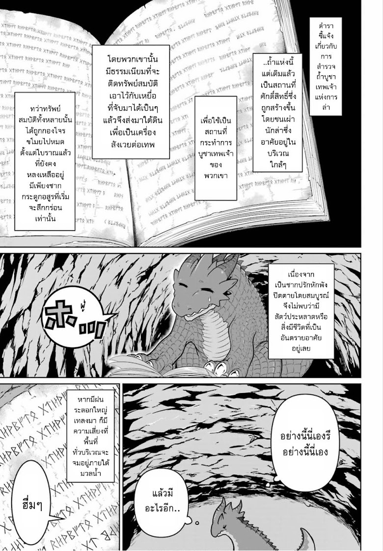 Yowai 5000-nen no Soushoku Dragon, Iware naki Jaryuu Nintei - หน้า 36