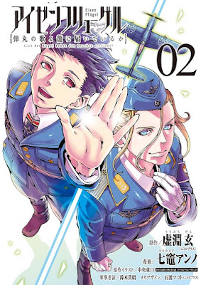 アイゼンフリューゲル 弾丸の歌よ龍に届いているか アイゼンフリューゲル 弾丸の歌よ龍に届いているか raw zip dl