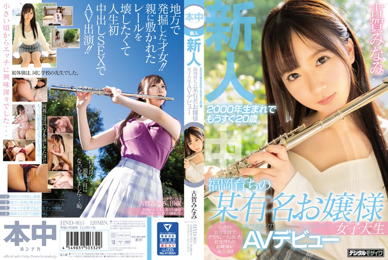 Chinese-sub_HND-805 cover