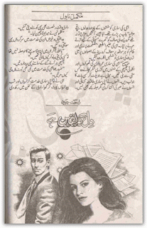 Free download Dil ko yaqeen hai novel by Rahat Jabin pdf, Online reading.