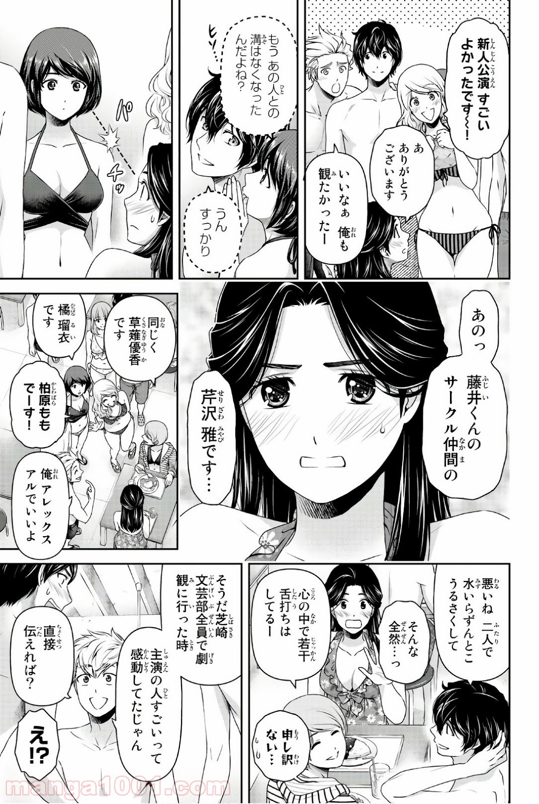 ドメスティックな彼女 - Raw 【第177話】 - Manga1001.com