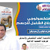 تحميل كتاب الرفلكسولوجي 172 صفحة ملونة عالية الدقة بالعربي أعداد محمد رضى عمرو