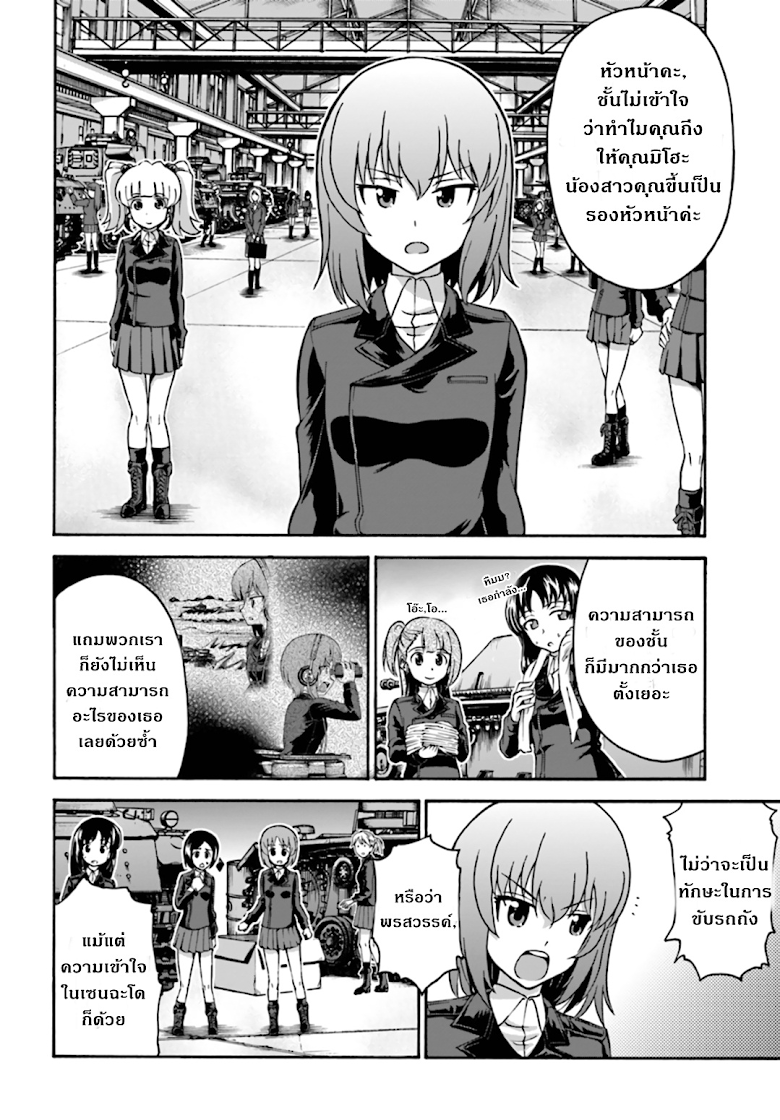 Girls und Panzer - Phase Erika - หน้า 26