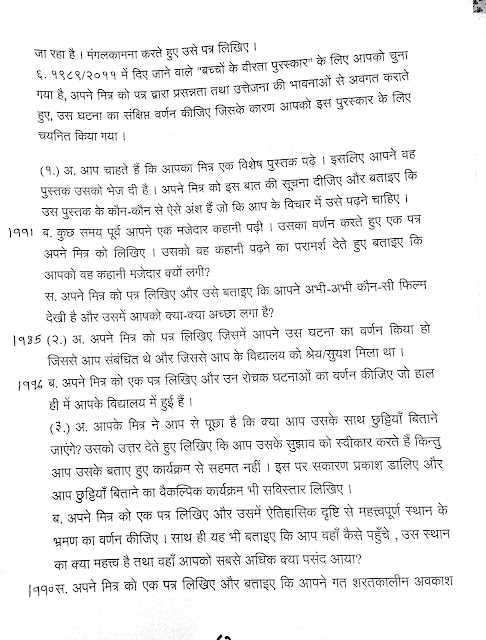 Hindi Grammar Work Sheet Collection for Classes 5,6, 7 & 8: Letter