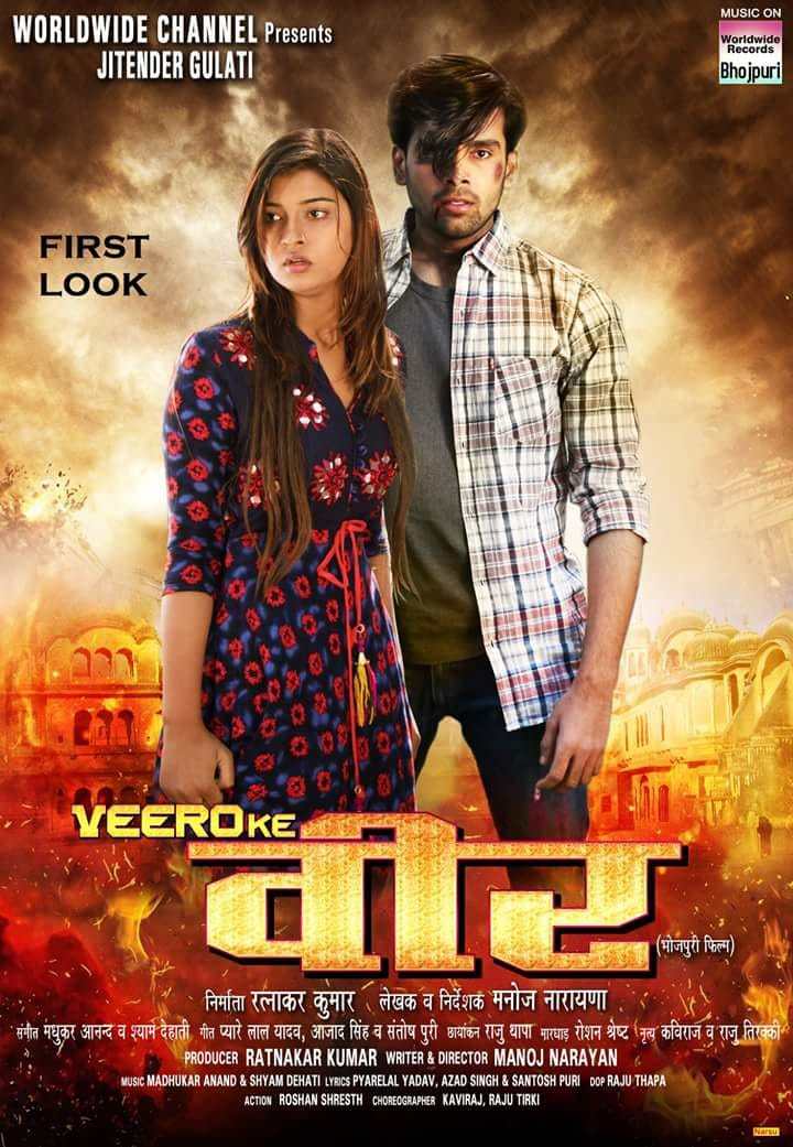 Bhojpuri movie Veero Ke Veer 2019 wiki, full star-cast, Release date, Actor, actress, Song name, photo, poster, trailer, wallpaper