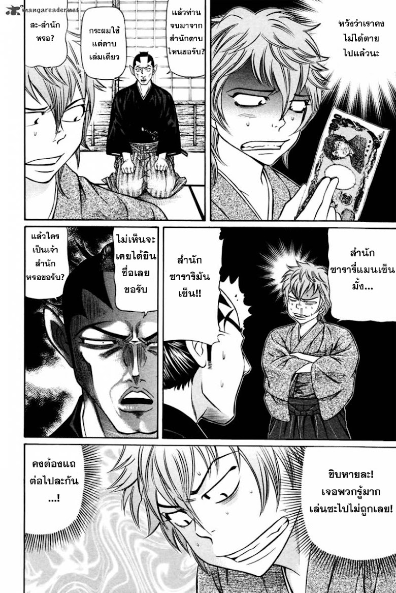 Bakudan! - Bakumatsu Danshi - หน้า 10