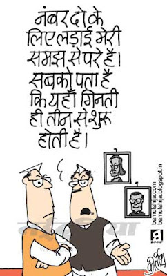 rahul gandhi cartoon, sonia gandhi cartoon, sharad Pawar cartoon, congress cartoon, indian political cartoon