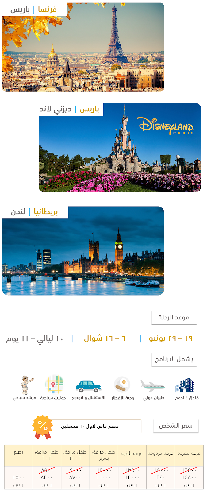 مجموعات اوروبا السياحية رحلات الترفيهية