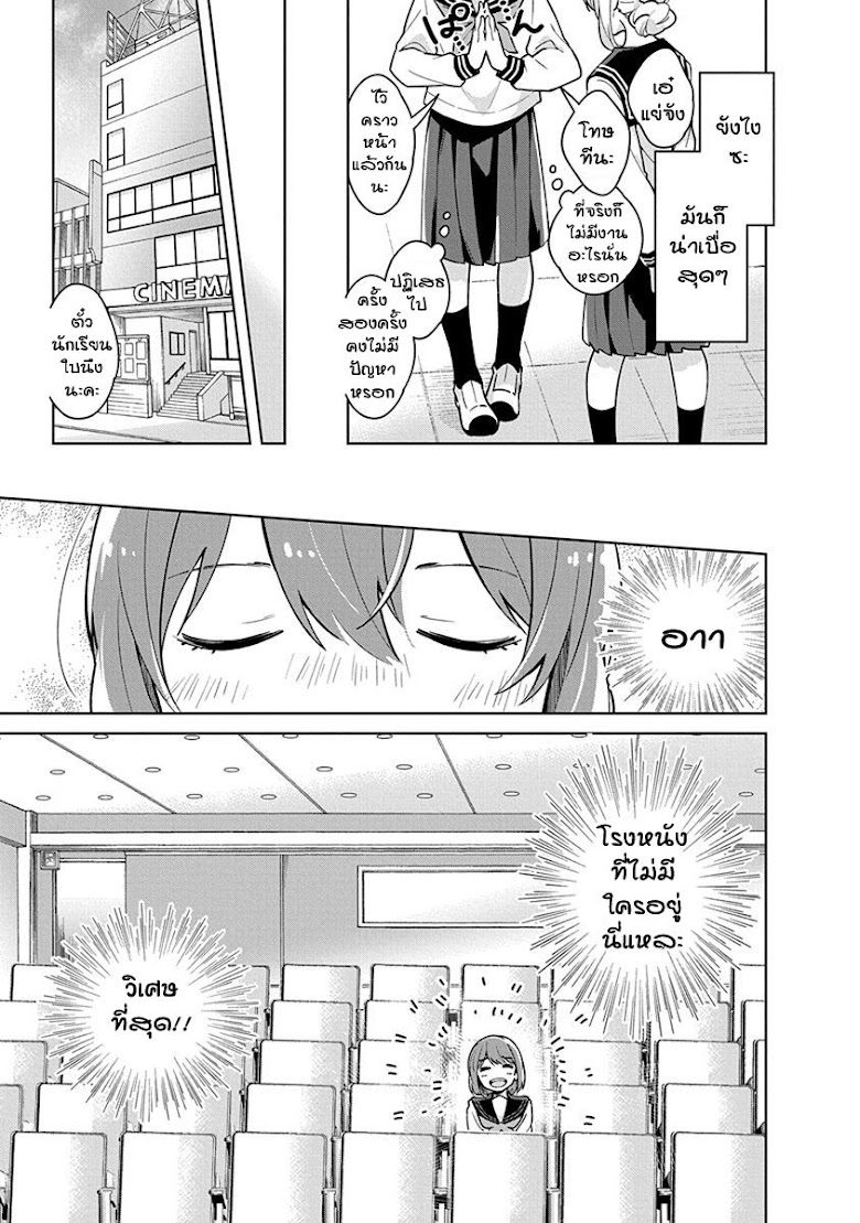 Watashi wa Kimi wo Nakasetai - หน้า 7