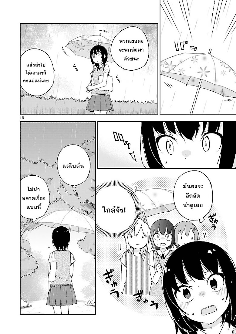 Ookami Shounen wa Kyou mo Uso o Kasaneru - หน้า 16