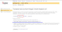 Способы подтверждения прав на блог от blogger в Яндекс.Вебмастер (мета-тег)