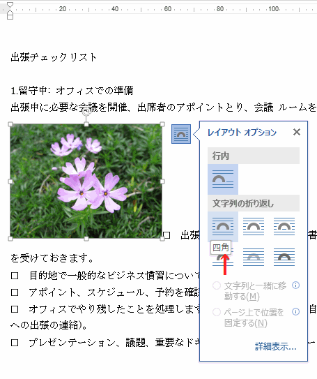 ワードの使い方 画像を文章の中央に挿入し四角の枠で囲みます
