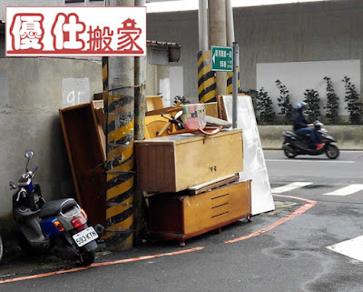 環保局大型家具回收搬運服務 大型家具回收搬運服務