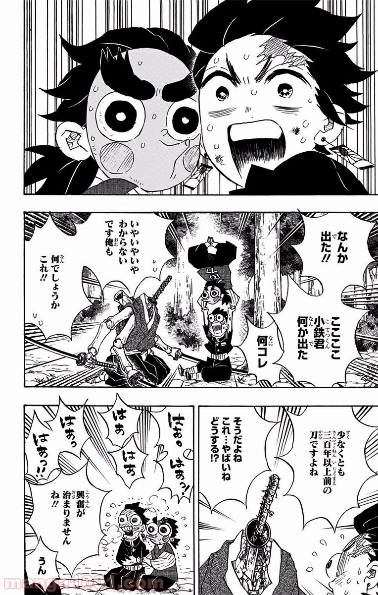 鬼滅の刃 - Raw 【第105話】 - Manga1000.com