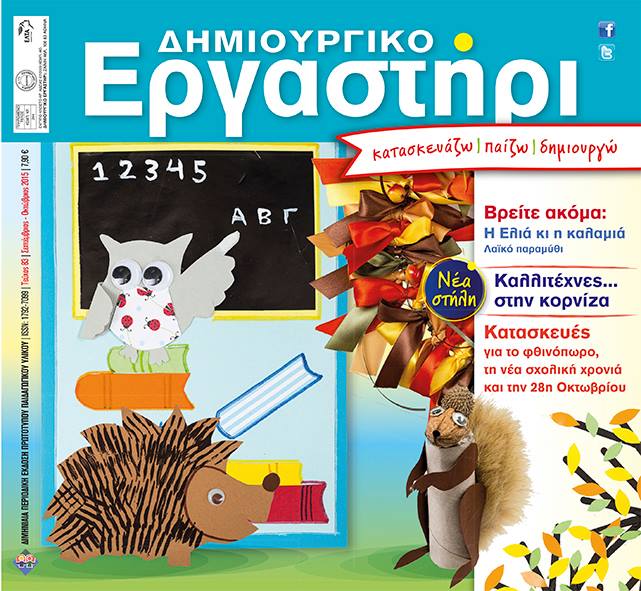 ΔΗΜΙΟΥΡΓΙΚΟ ΕΡΓΑΣΤΗΡΙ