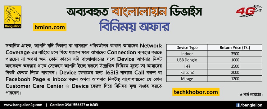 Banglalion-WiMAX-Modem-Device-Buyback-Promotion-Offer Banglalion-WiMAX-Modem-Device-Buyback-Promotion-Offer