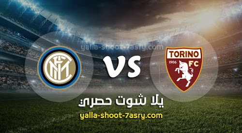 موعد مباراة انتر ميلان وتورينو اليوم السبت بتاريخ 23-11-2019 الدوري الايطالي