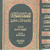 E-Book Al Mu'jam Al Mufahros Li Alfadhil Qur'anil Karim