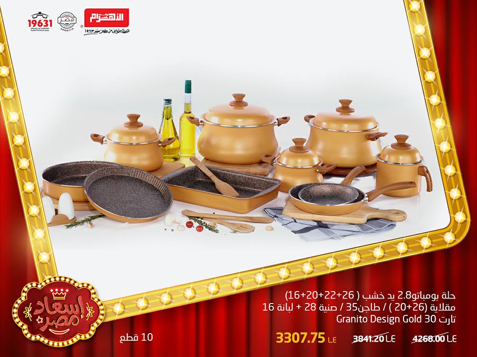 عروض الومنيوم الاهرام من 18 فبراير 2018 حتى نفاذ الكمية عروض الومنيوم الاهرام من 18 فبراير 2018 حتى نفاذ الكمية