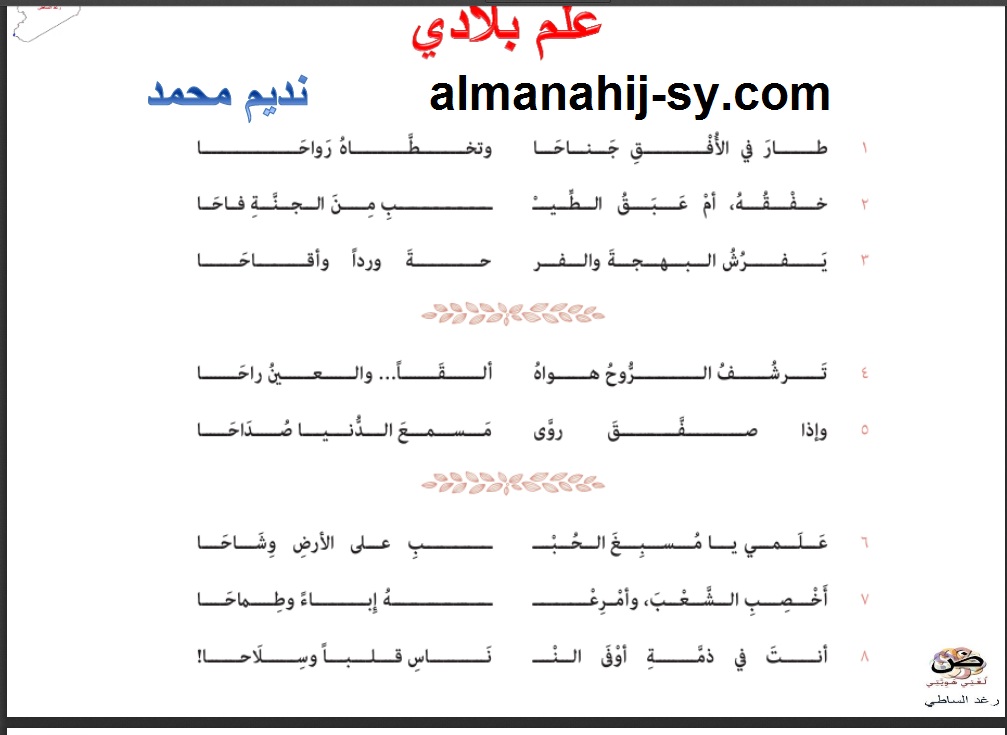شرح قصيدة علم بلادي للصف السابع