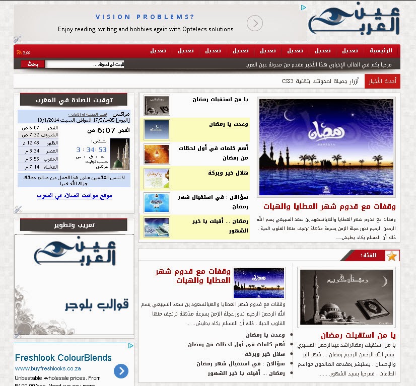 قالب عين العرب الإخباري حصريا على مدونة عين العرب 18-01-2014+02-32-25