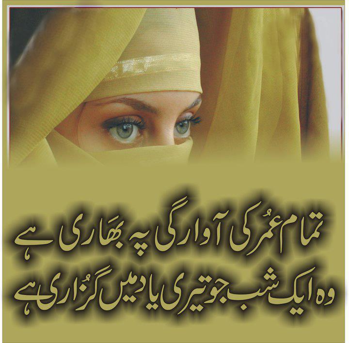 Beautiful Sad Lovely Urdu Poetry Wallpapers - DECENT CHATS
