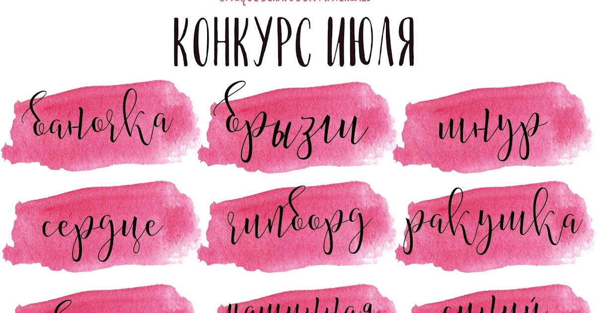 ScrapBox - уникальные материалы для скрапбукинга: Конкурс июля /до 31.07/