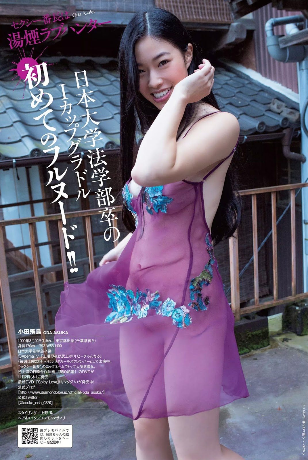 Asuka Oda 小田飛鳥, Weekly Playboy 2017 No.46 (週刊プレイボーイ 2017年46号) 