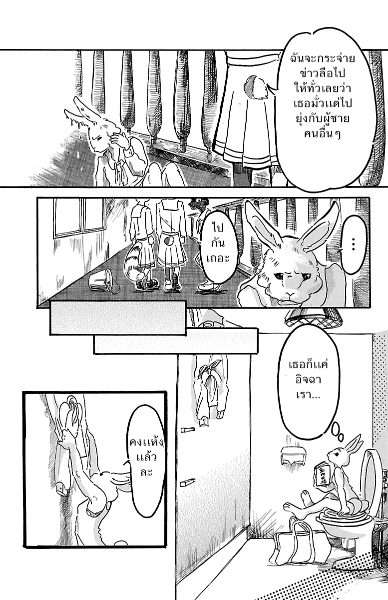 Beastars - หน้า 14