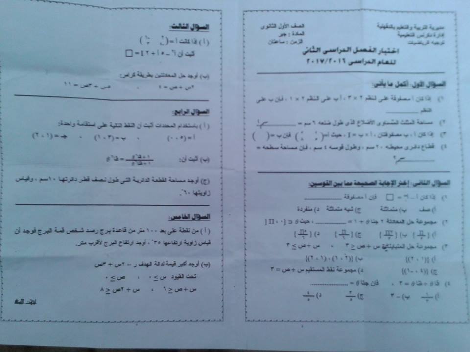 ورقة امتحان الجبر وحساب المثلثات اولى ثانوى ترم ثاني 2017 ادارة دكرنس-الدقهلية 5