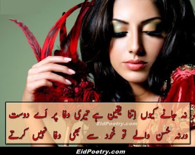 Wafa Poetry Bewafa Sms Urdu Bewafa Poetry Shayari Wafa Urdu SMS Shayari with Images Wafa Bewafai Shayari