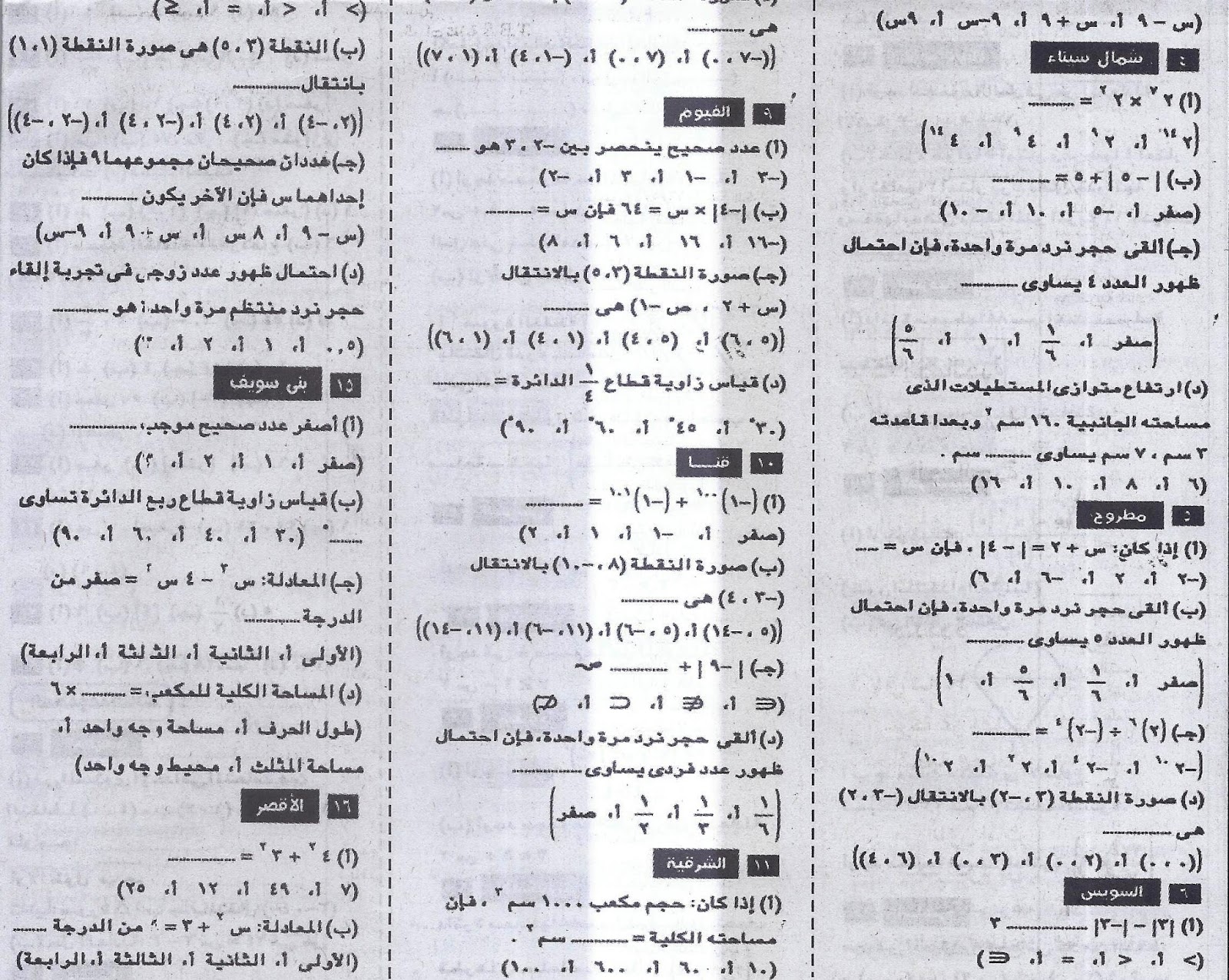 ملحق الجمهورية: أهم أسئلة ومسائل الرياضيات المتوقعة بالاجابات النموذجية لامتحان الصف السادس الابتدائي الترم الثانى 2016  2