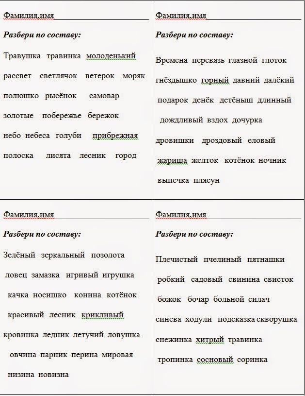 Разобрать по составу денек - Вопросы и ответы